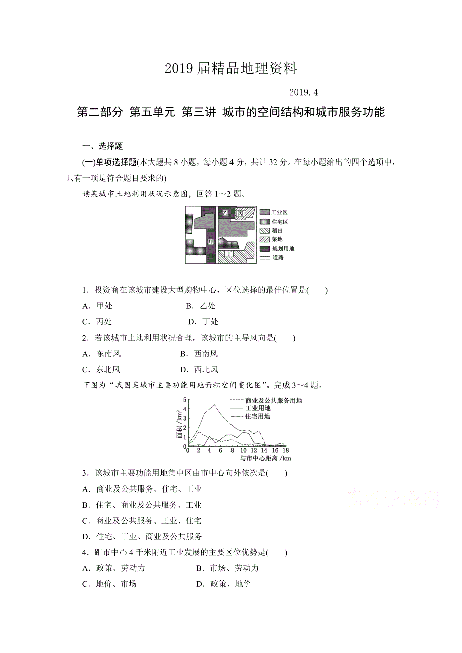 高考地理一轮设计：5.2城市的空间结构和城市服务功能配套作业含答案_第1页