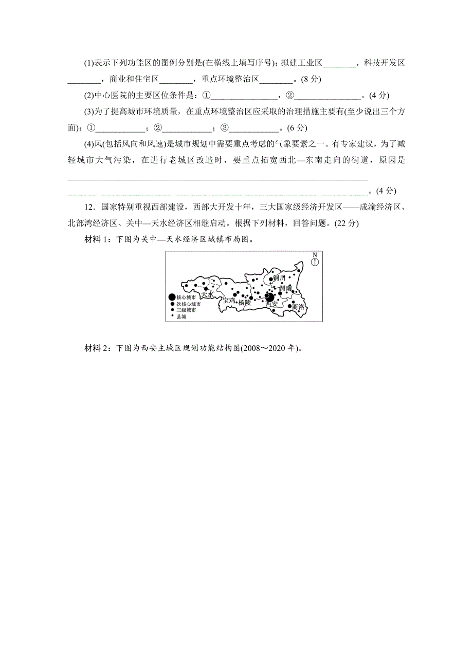 高考地理一轮设计：5.2城市的空间结构和城市服务功能配套作业含答案_第4页