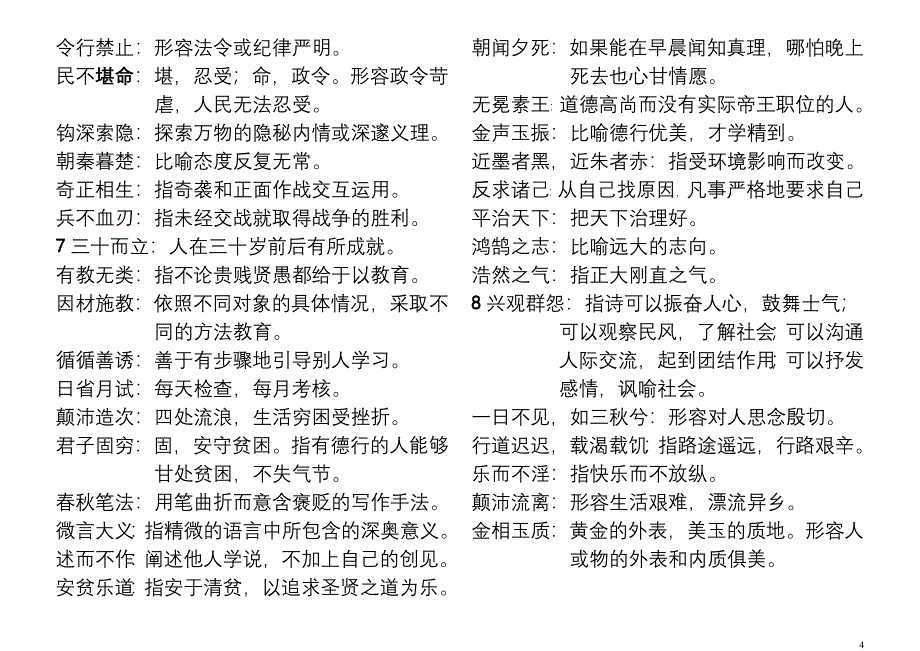 中华成语解释.doc_第4页