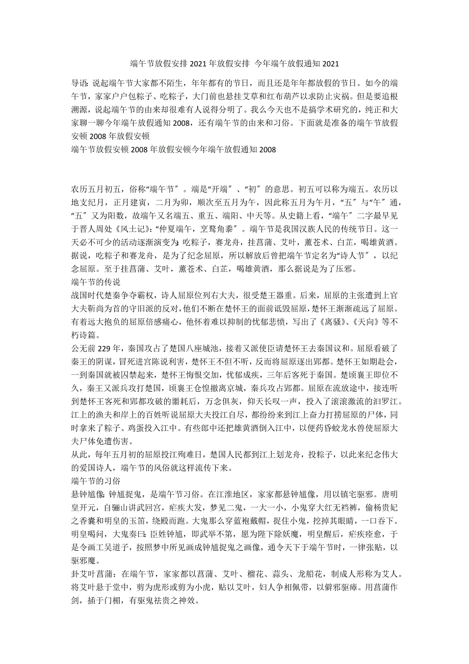 端午节放假安排2021年放假安排 今年端午放假通知2021_第1页