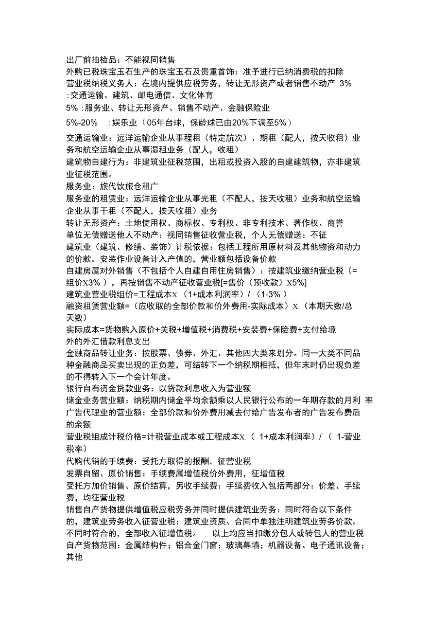 注会考试税法必背重点(上)_第4页