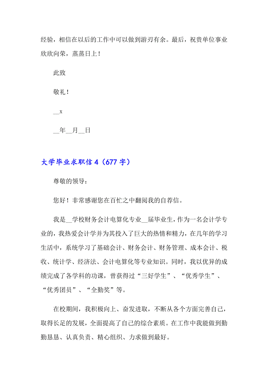 2023年大学毕业求职信15篇（word版）_第4页