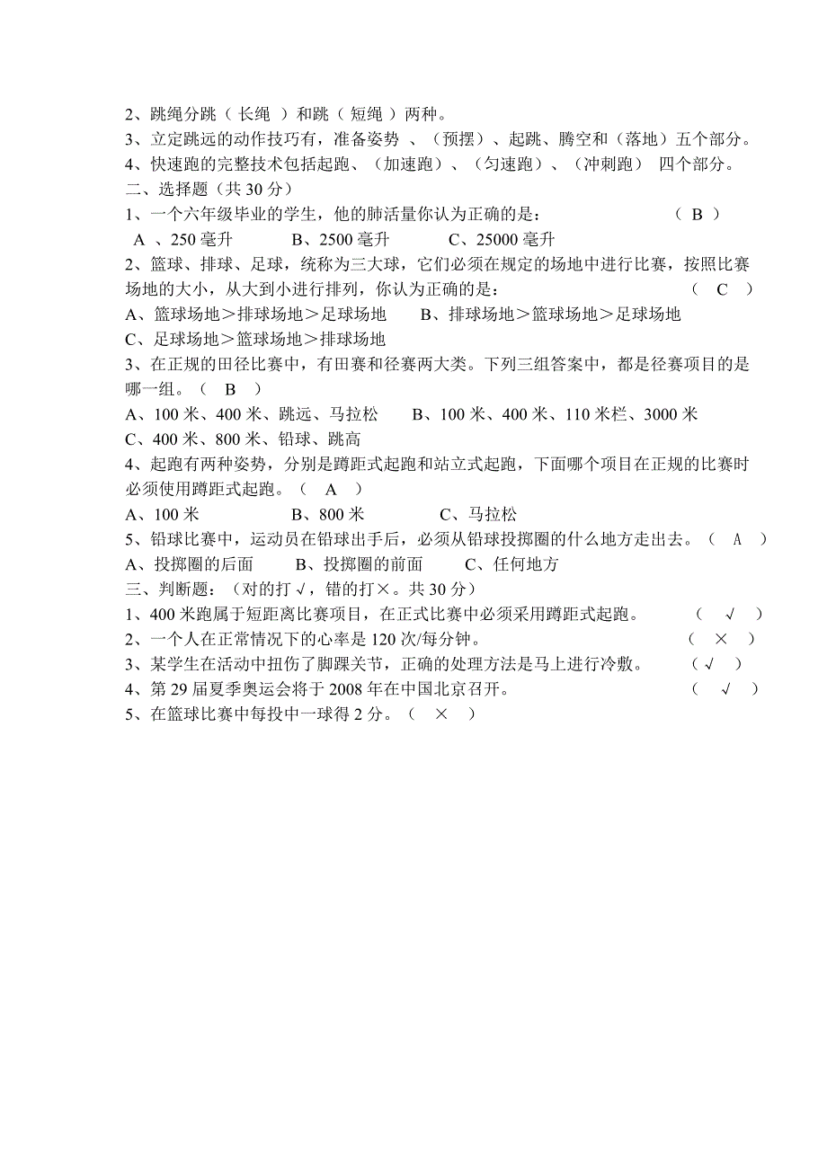 小学三――六年级体育试题及答案_第4页