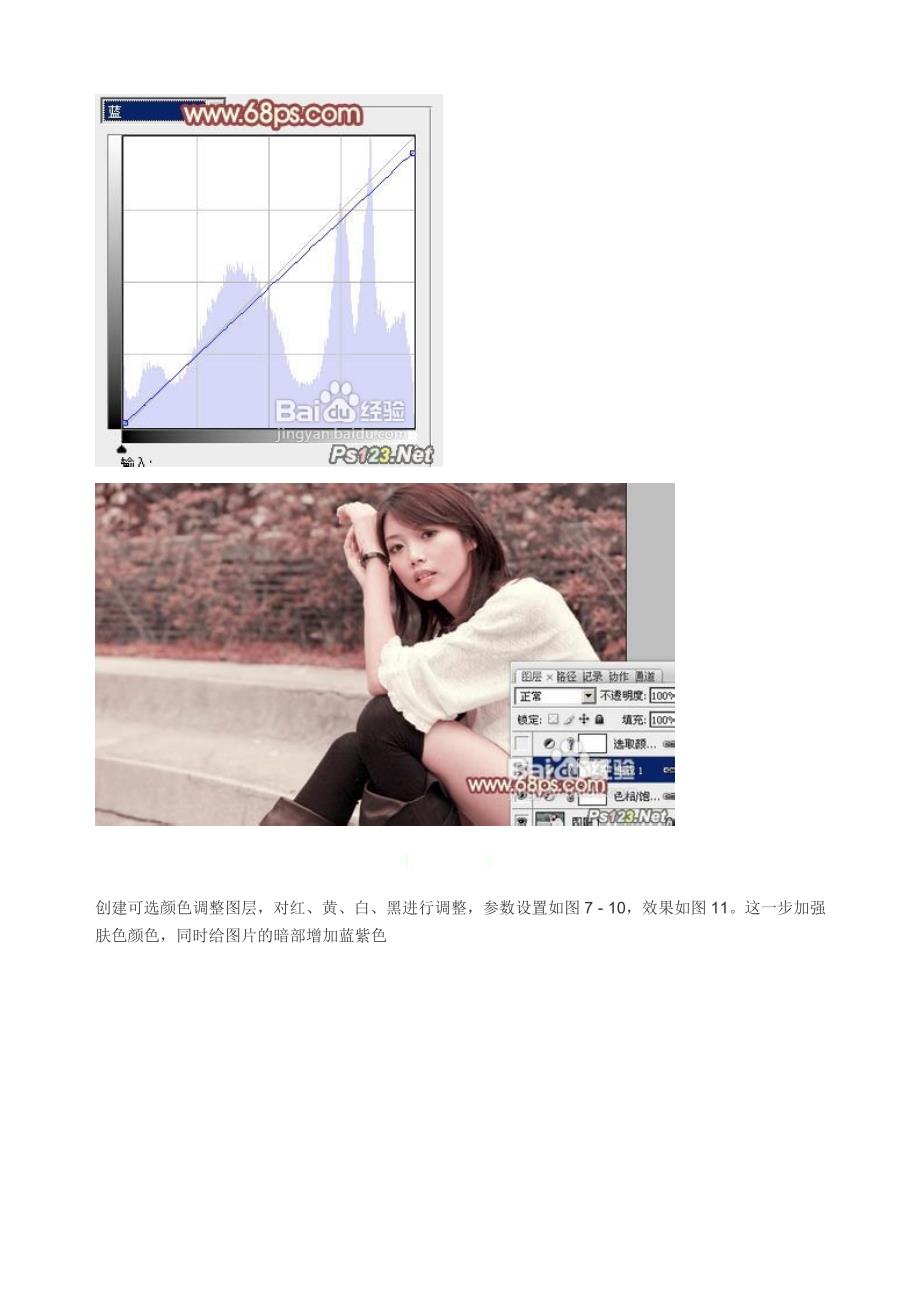 Photoshop调出外景美女图片甜美的淡红色.doc_第3页