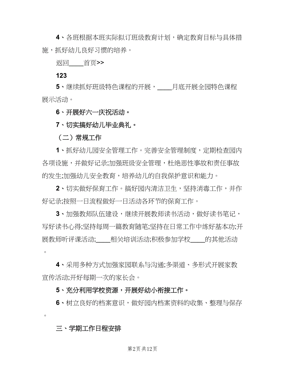 2023年工作计划部署（二篇）.doc_第2页