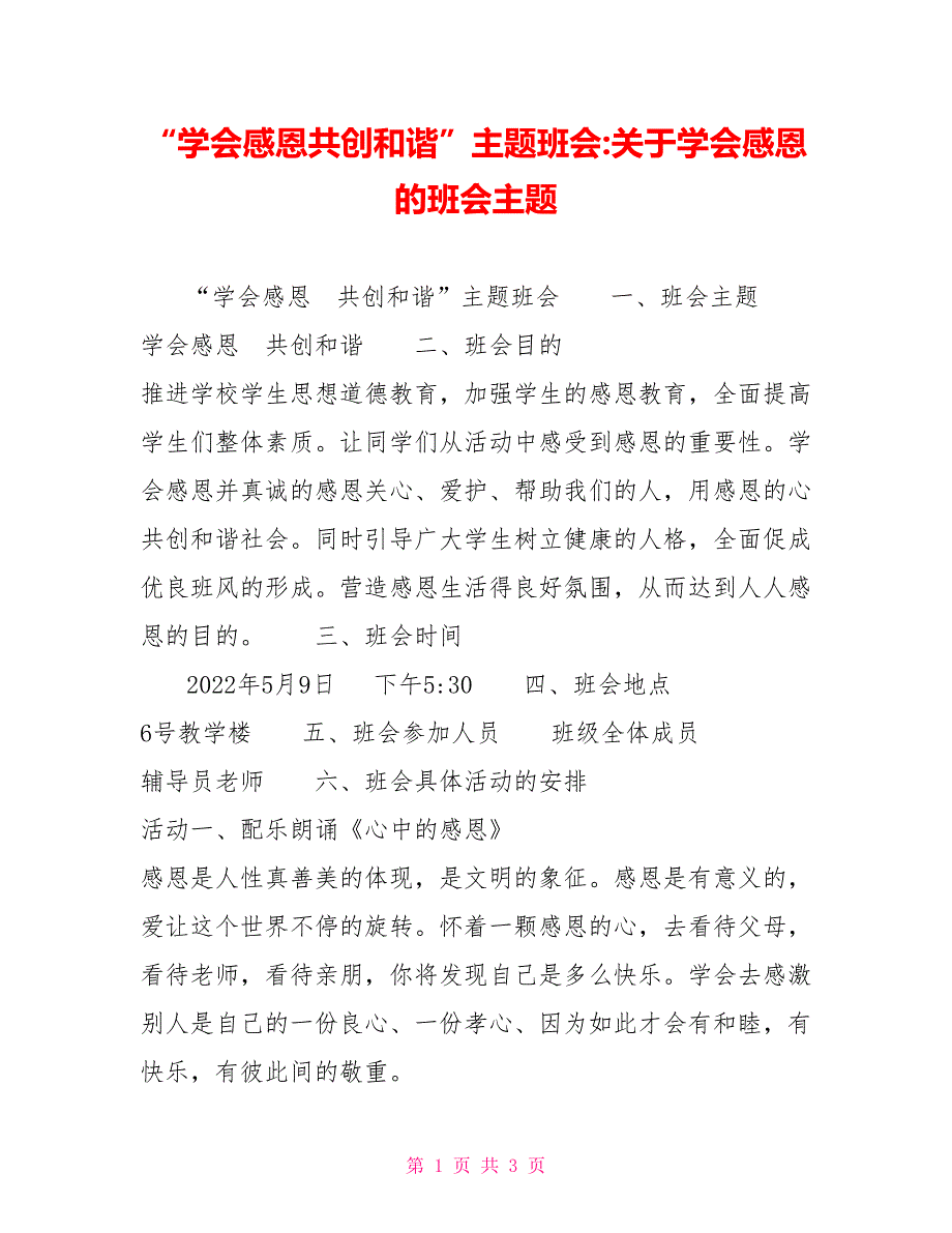 “学会感恩共创和谐”主题班会关于学会感恩的班会主题_第1页