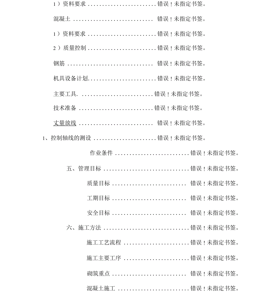 蒸压加气混凝土砌块施工的方案_第2页