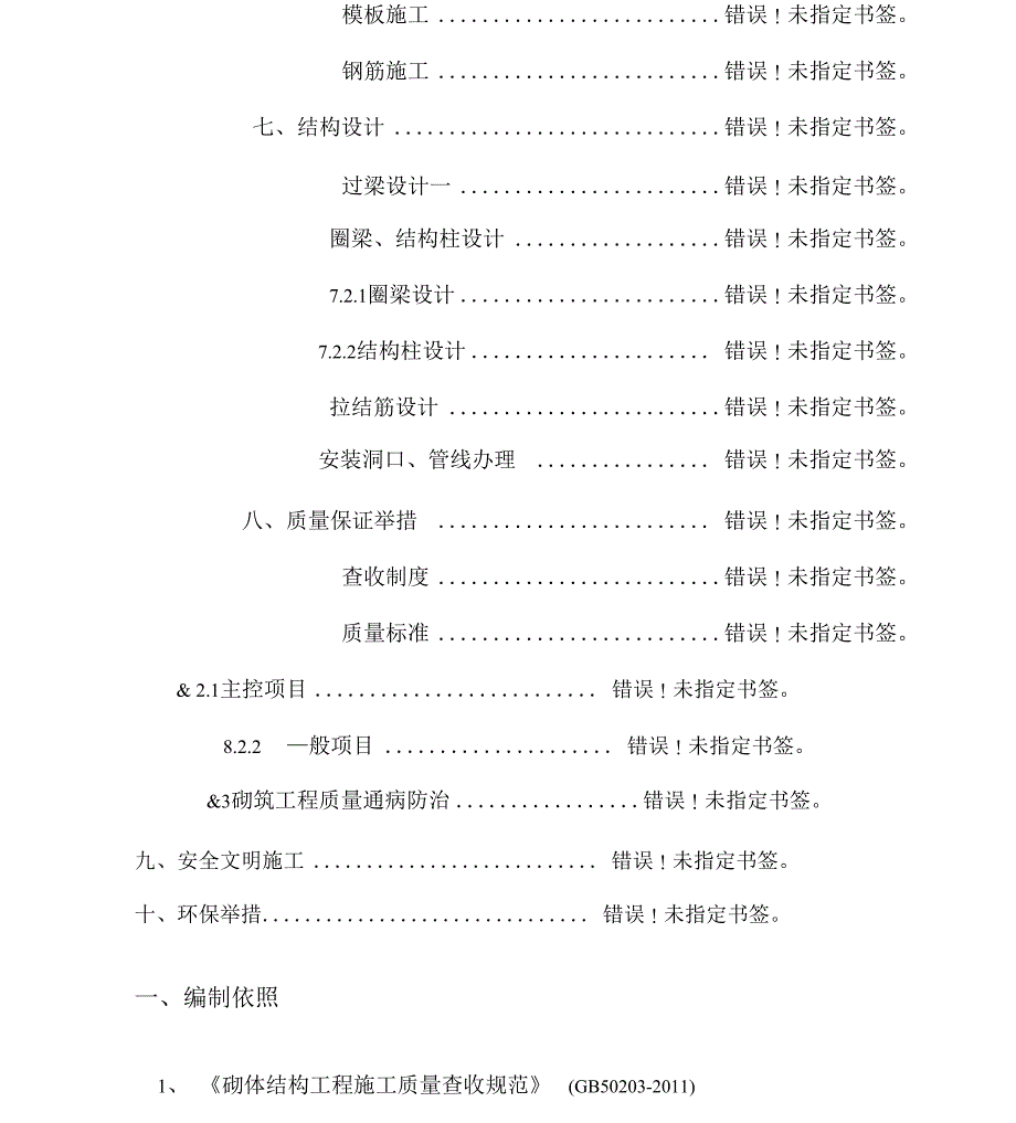 蒸压加气混凝土砌块施工的方案_第3页