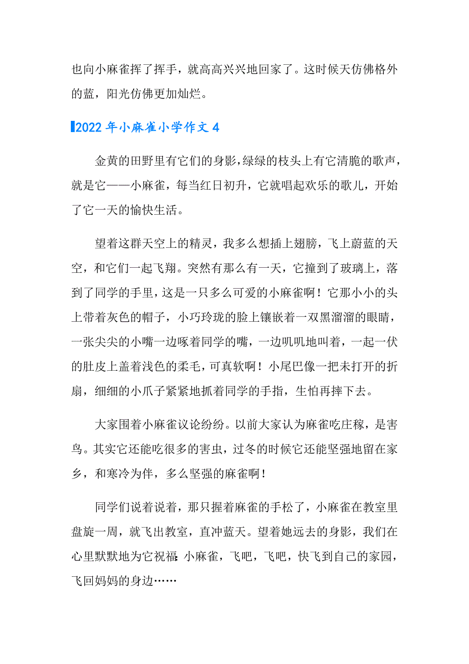 2022年小麻雀小学作文_第4页