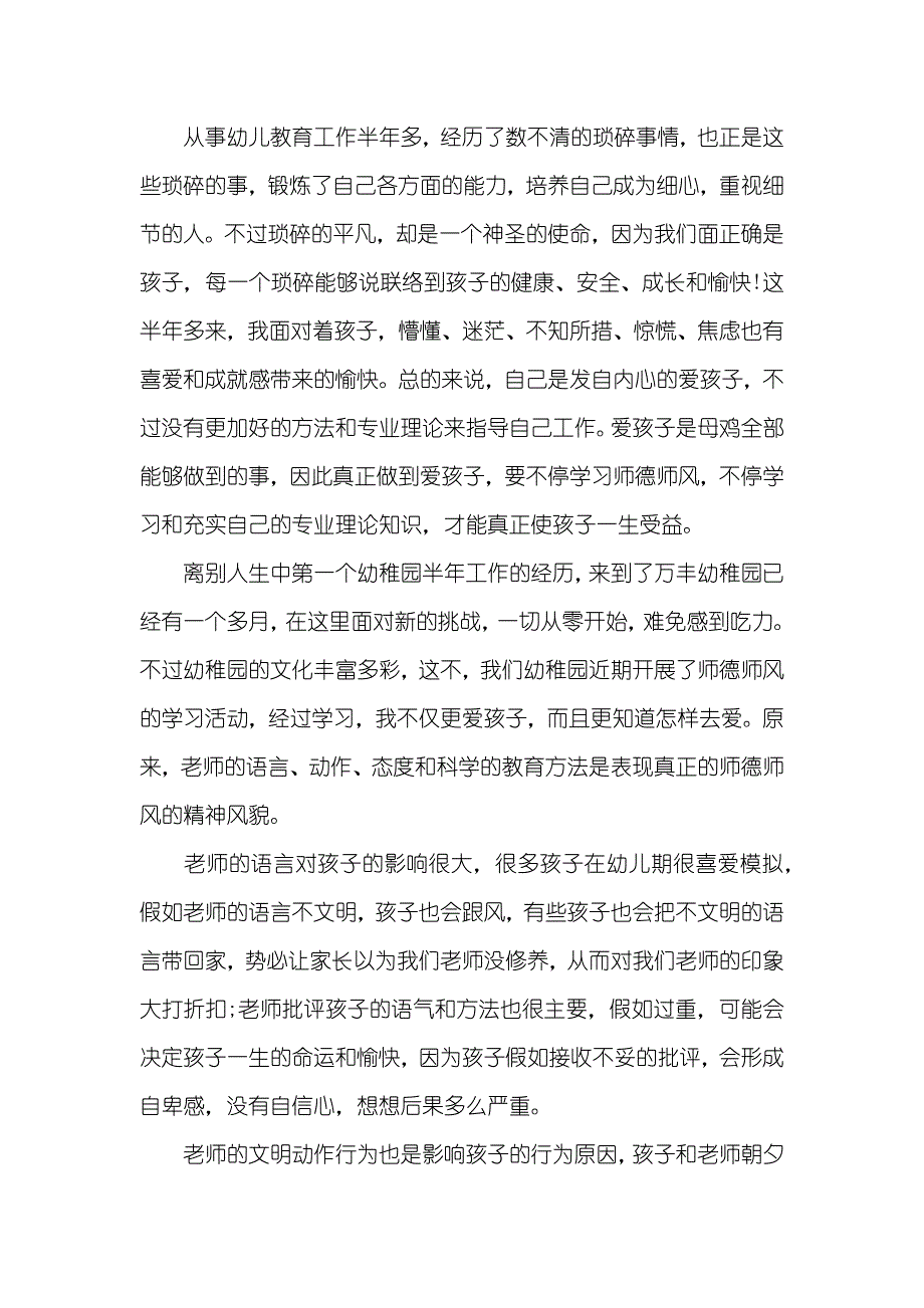 幼儿老师师德培训心得精选范文五篇_第4页