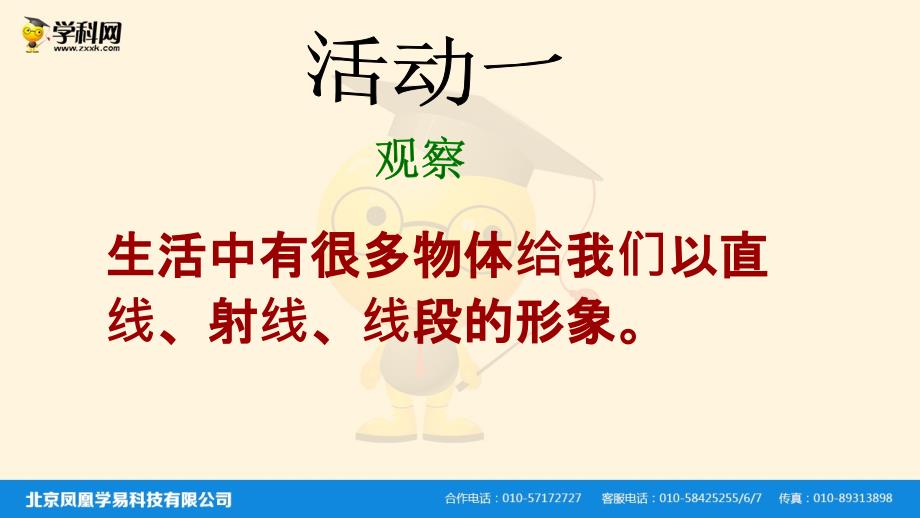 湘教版七年级上学期数学课件4.2直线射线线段共34张PPT_第2页