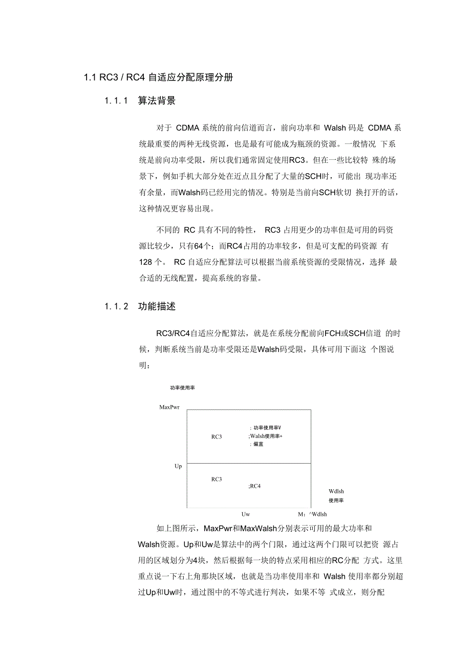 华为RC自适应分配算法指导书_第1页