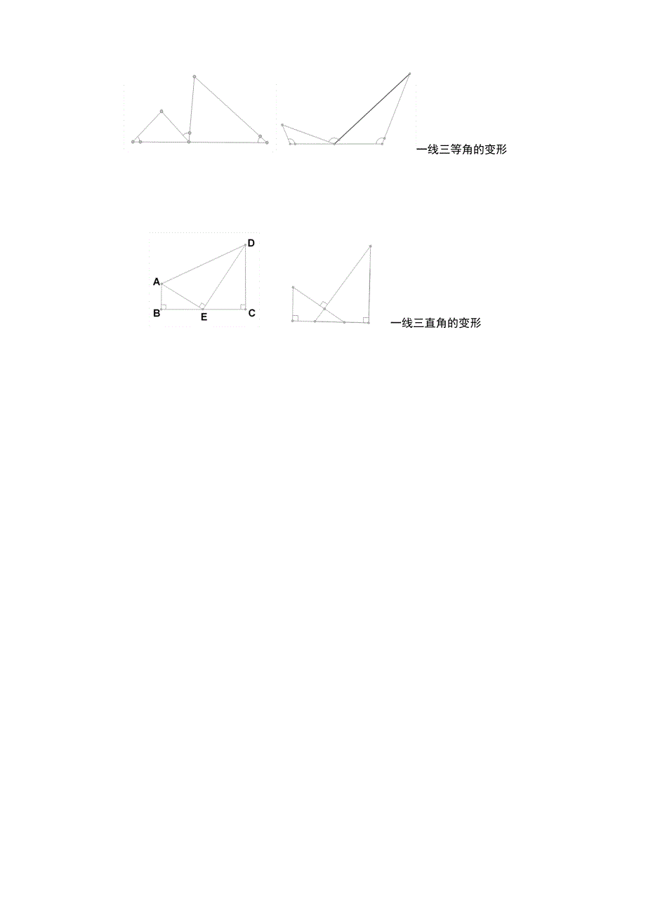 相似三角形常见模型(总结材料)_第3页