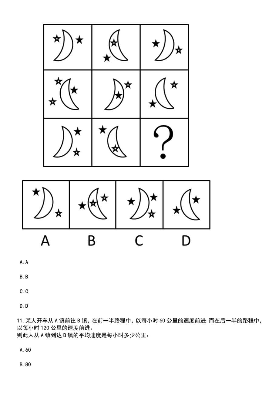 2023年05月云南红河州弥勒市优秀人才招引后续事宜（40人）笔试题库含答案带解析_第5页