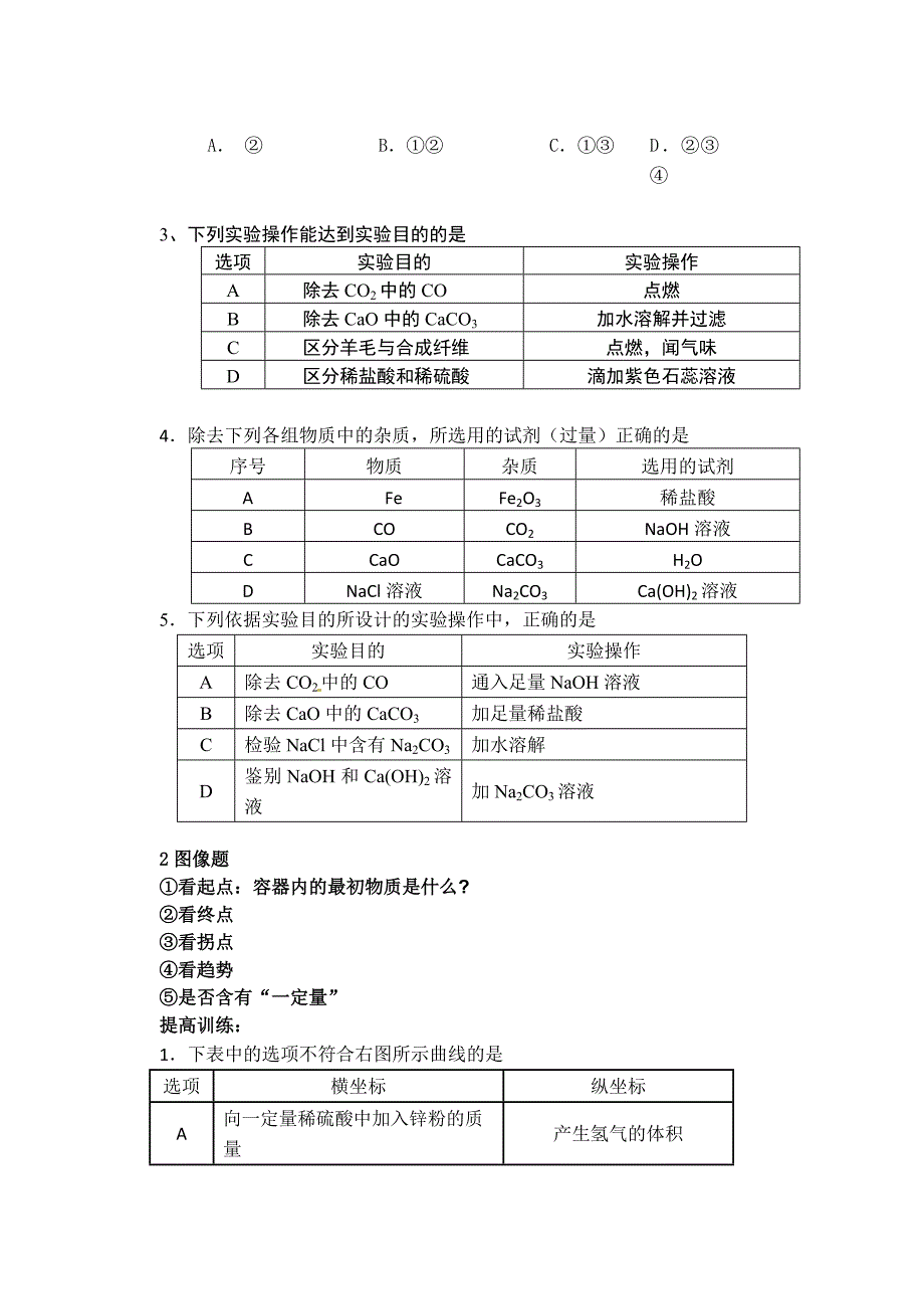 中考化学解题技巧及注意事项_第2页