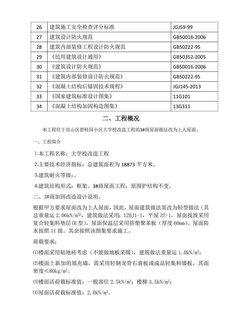 上人屋面施工方案(共18页)_第3页