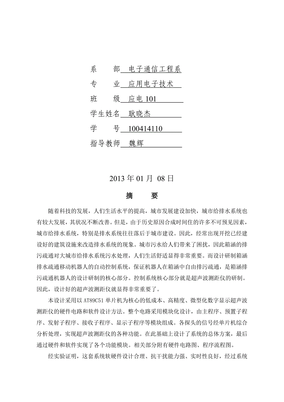 多功能超声波测距1_第2页