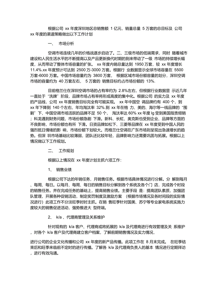 销售方案-专业文档_第3页