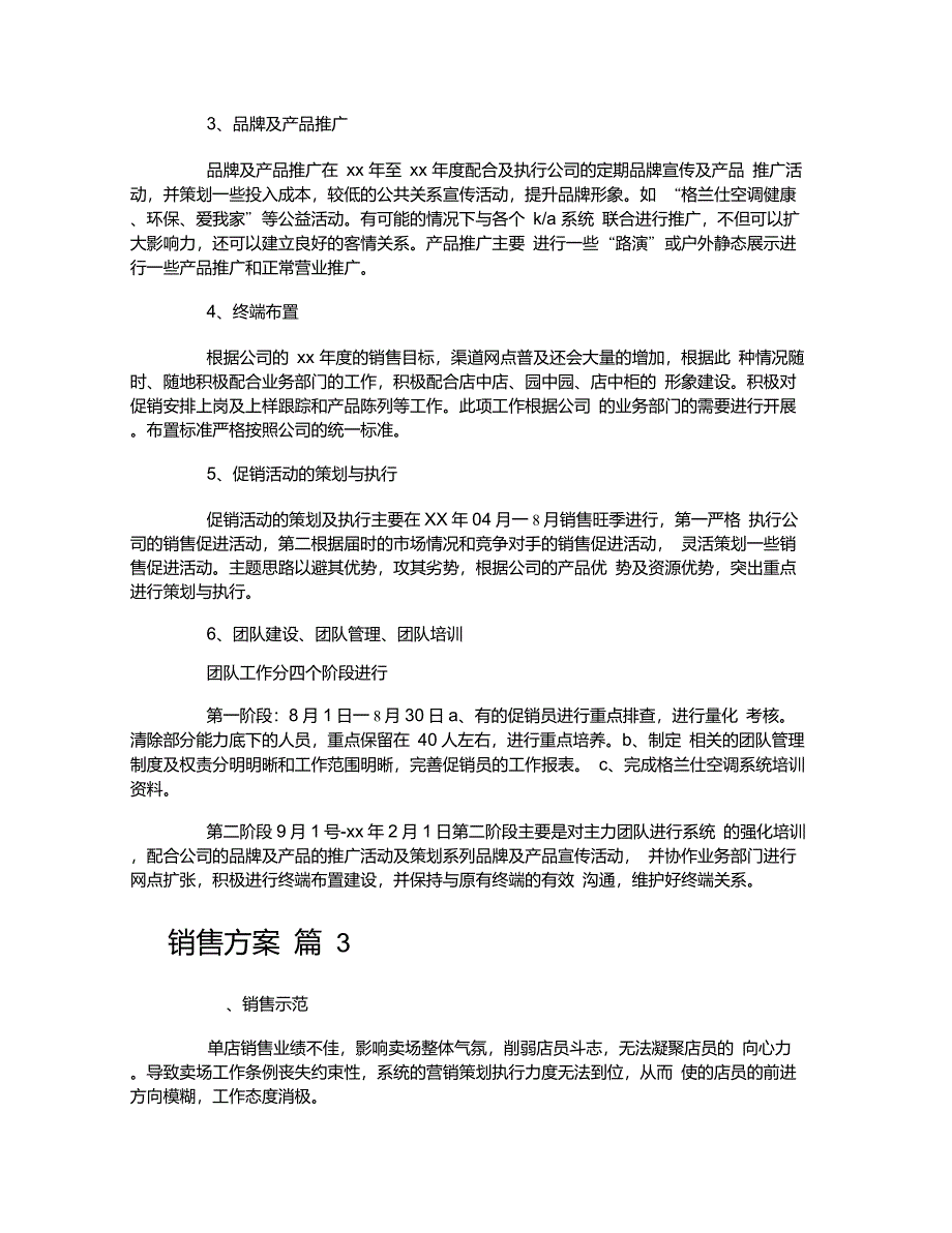 销售方案-专业文档_第4页