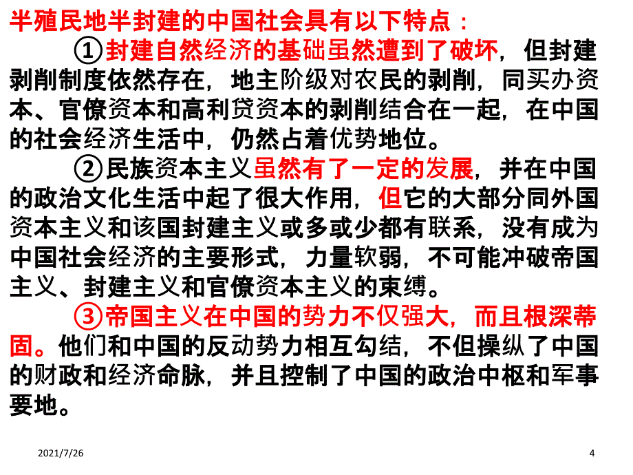 中国近代史第一单元(中国开始沦为半殖民地半封建社会)课件_第4页