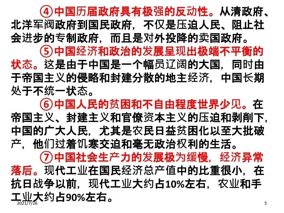 中国近代史第一单元(中国开始沦为半殖民地半封建社会)课件_第5页