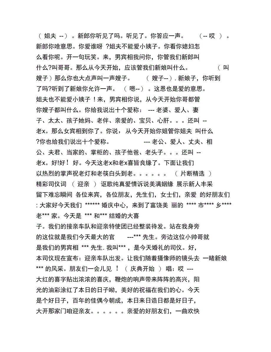 浪漫婚礼司仪主持台词_第2页