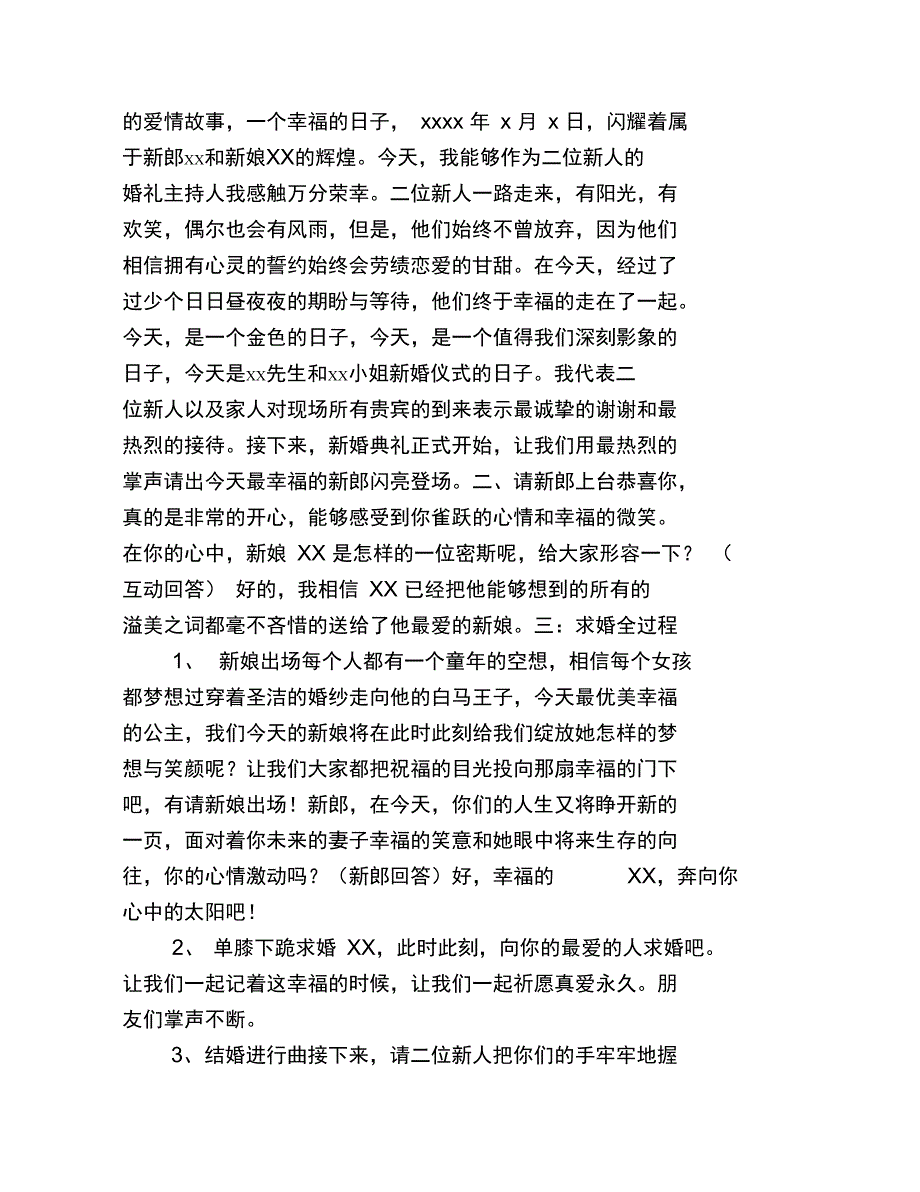 浪漫婚礼司仪主持台词_第4页