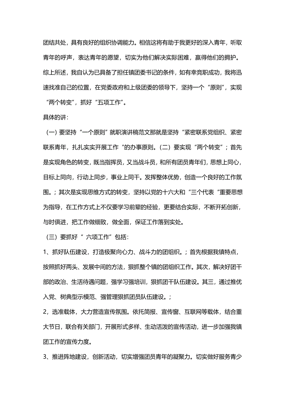 就职演讲稿范文.doc_第3页