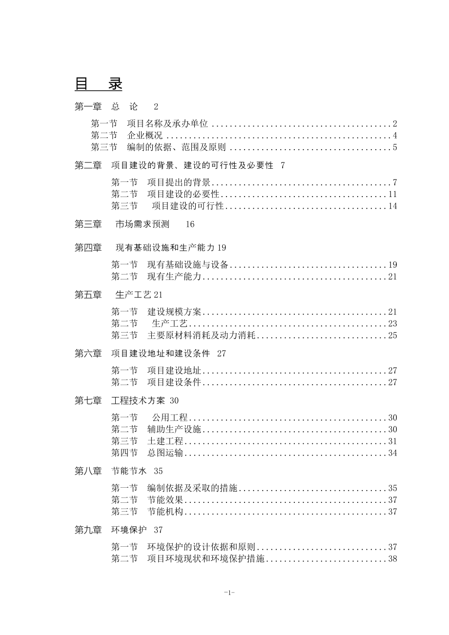 年产2000(kk)led封装及100万只照明灯具应用项目可行性研究报告.doc_第1页