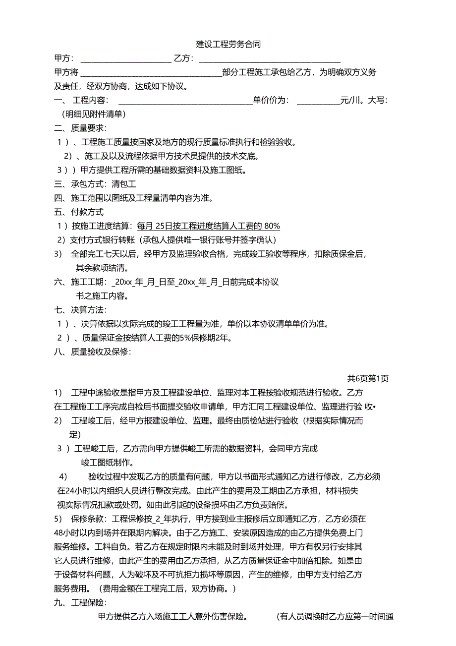 最新整理清包工施工合同-通用_第1页