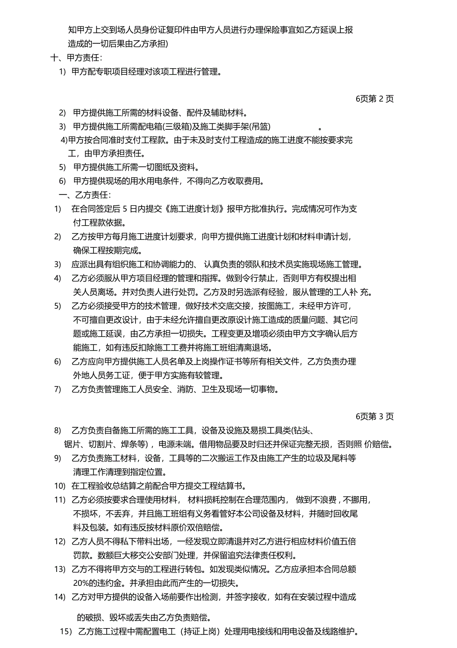 最新整理清包工施工合同-通用_第2页