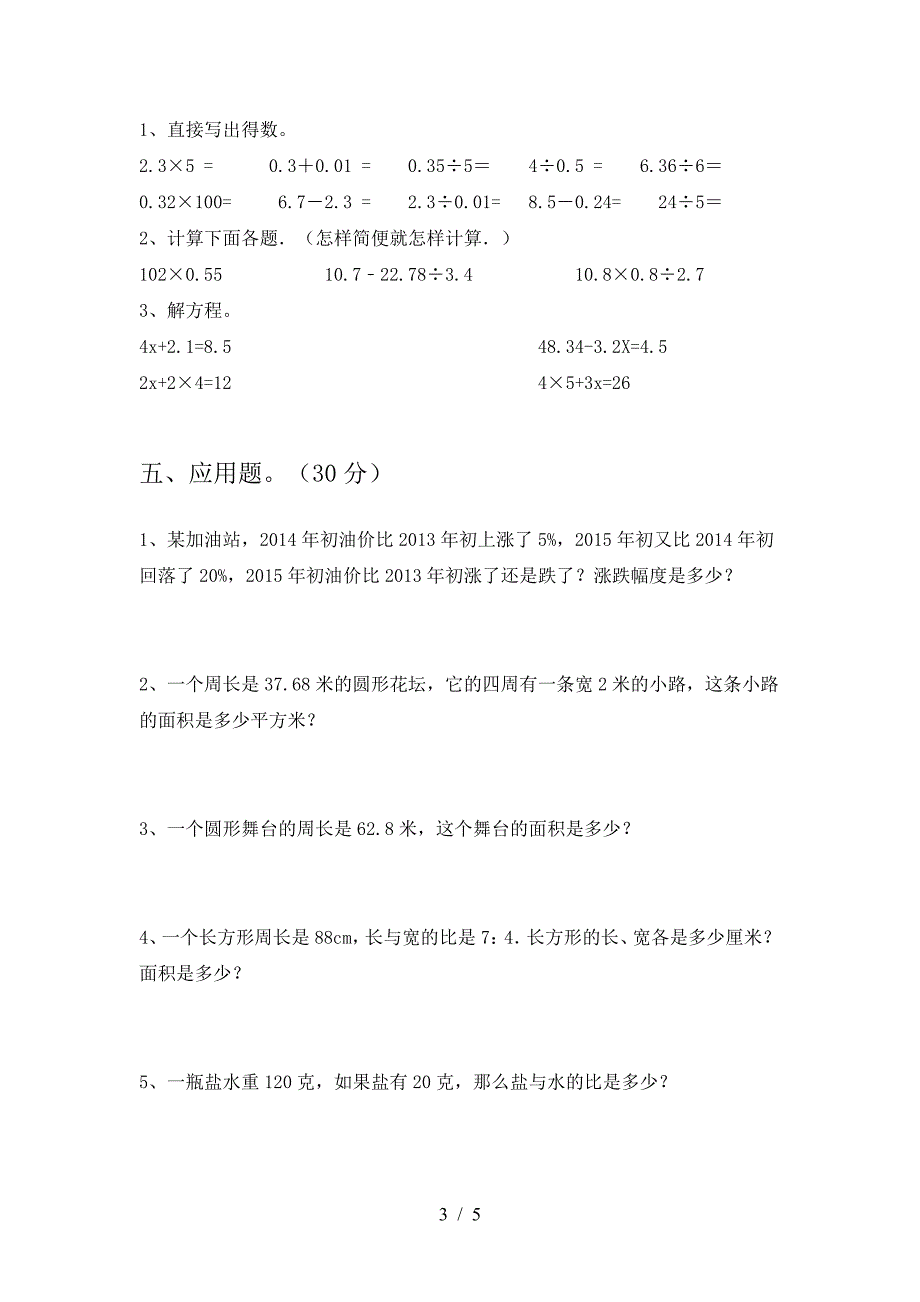 新苏教版六年级数学(下册)一单元试卷含参考答案.doc_第3页