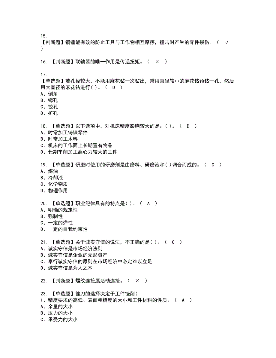 2022年机修钳工（初级）资格考试内容及考试题库含答案套卷64_第3页