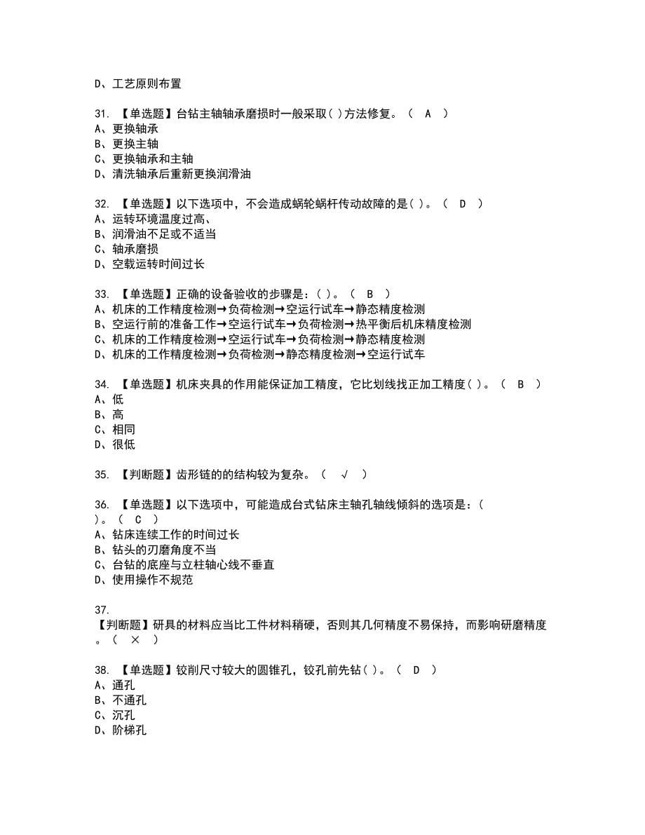 2022年机修钳工（初级）资格考试内容及考试题库含答案套卷64_第5页