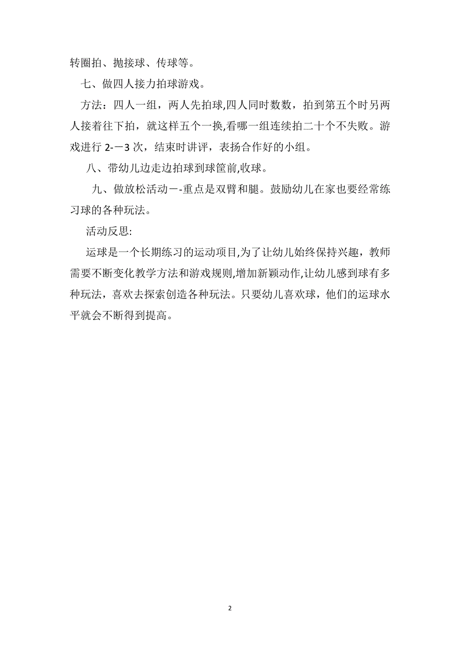 中班体育游戏教案及反思拍球游戏_第2页