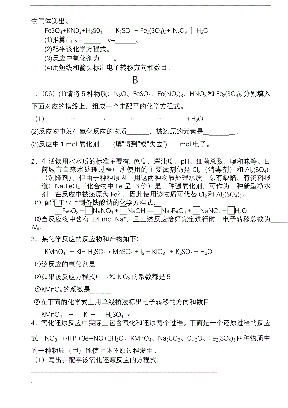 氧化还原反应方程式配平练习试题及答案解析_第4页