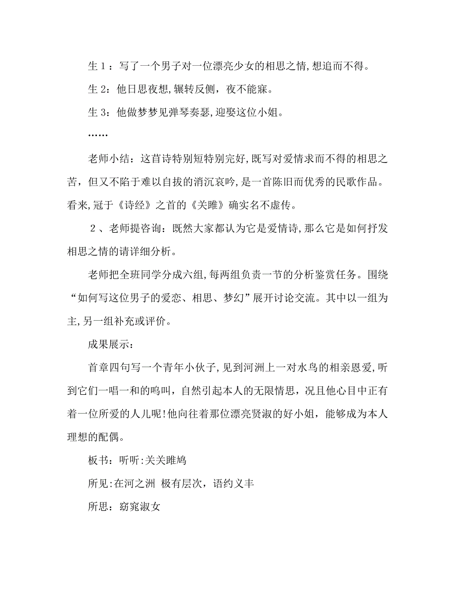 教案人教版九年级语文诗经两首_第4页