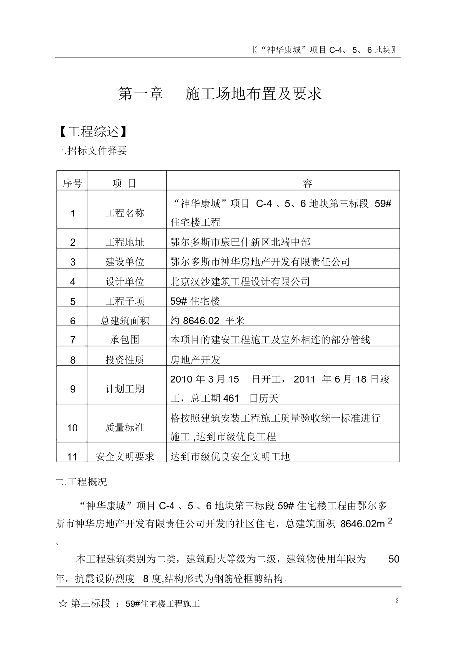 框架结构住宅楼施工设计方案_第2页