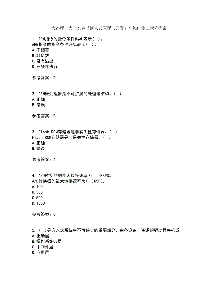 大连理工大学21春《嵌入式原理与开发》在线作业二满分答案40_第1页