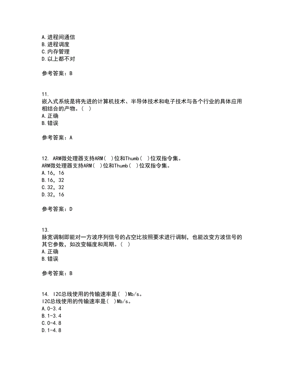 大连理工大学21春《嵌入式原理与开发》在线作业二满分答案40_第3页