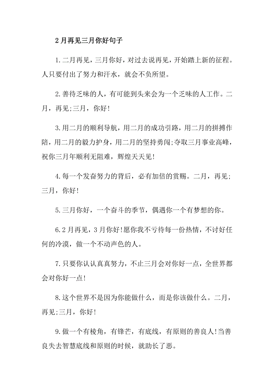 2021适合三月发圈的文案最新_第3页