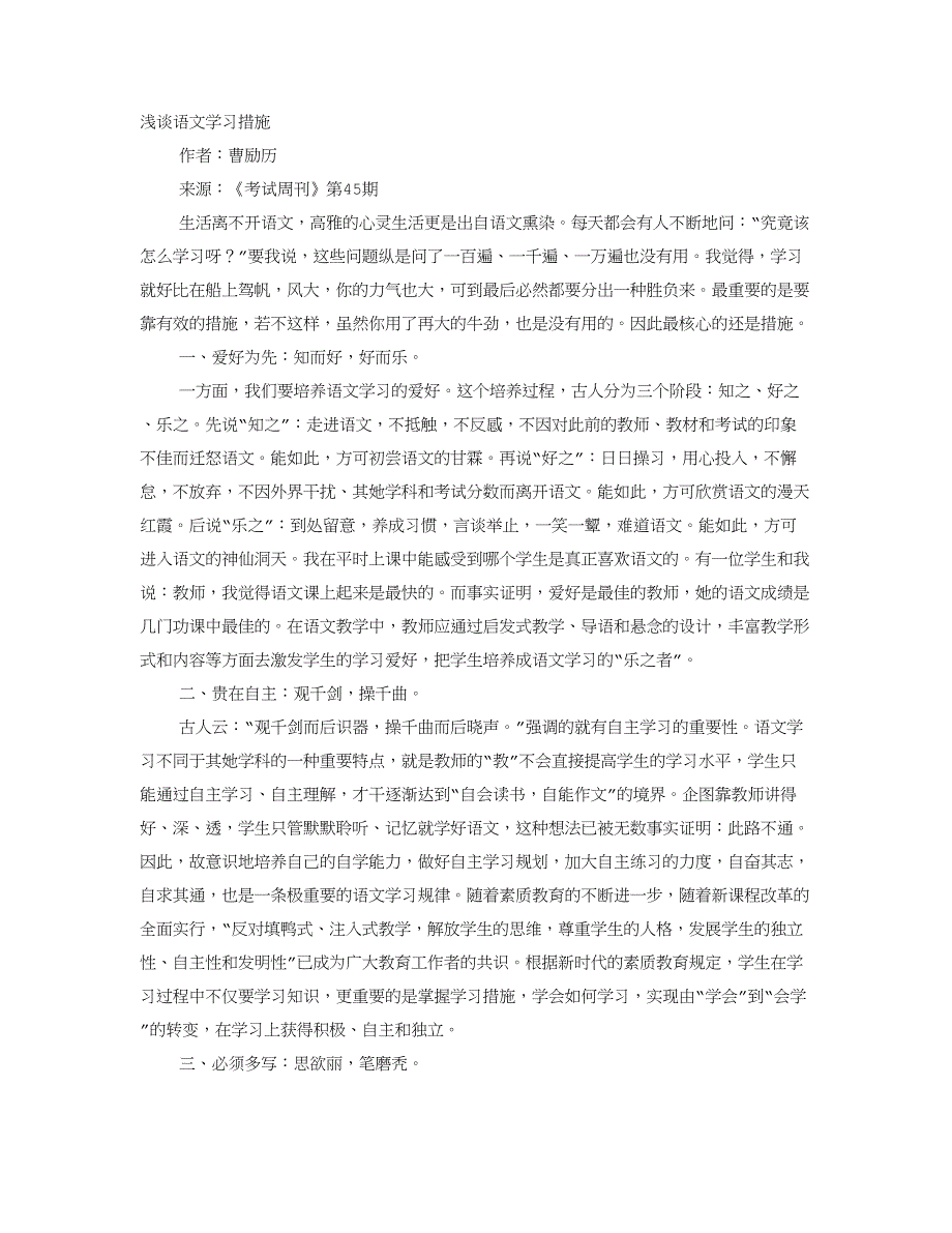 语文学习方法作文_第1页