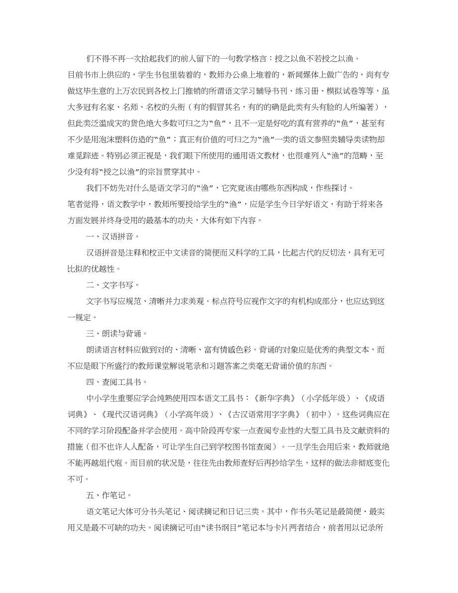 语文学习方法作文_第5页