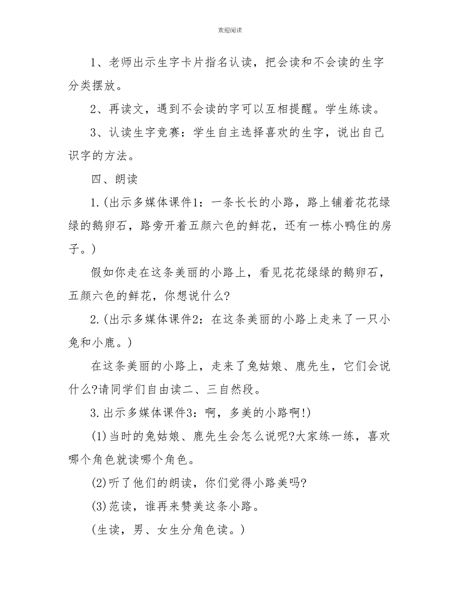 一年级语文美丽的小路常用知识点_第3页