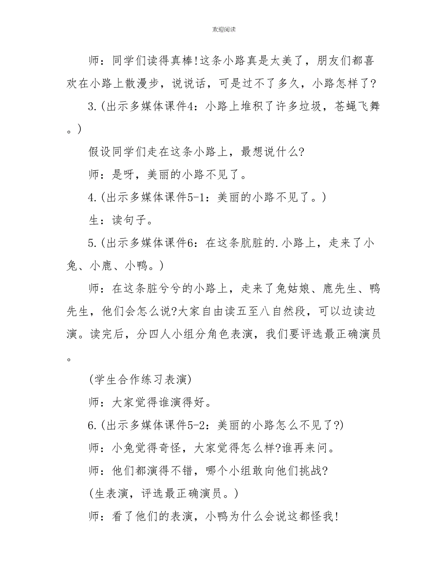 一年级语文美丽的小路常用知识点_第4页