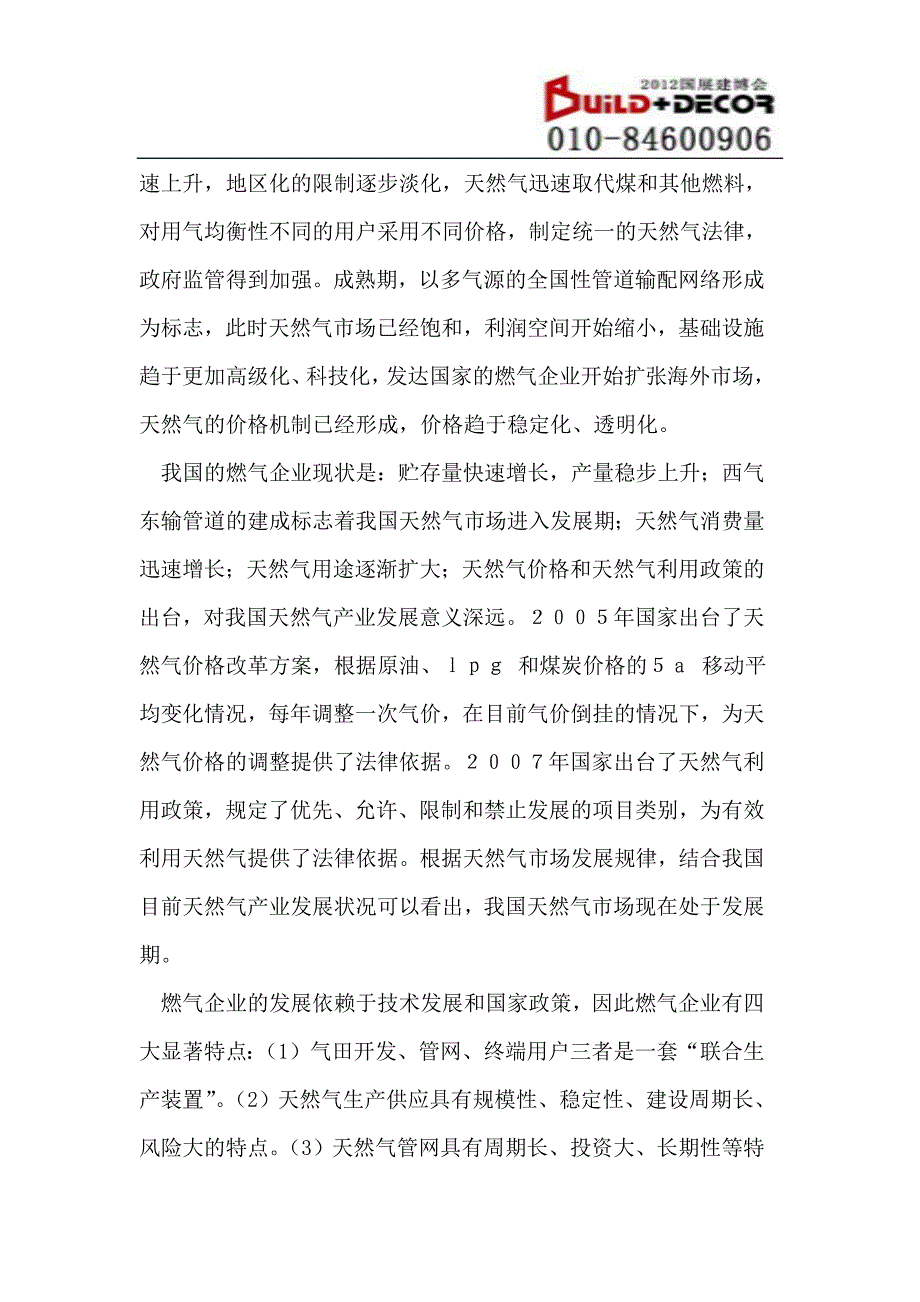 燃气企业的社会效益与经济效益分析_第2页