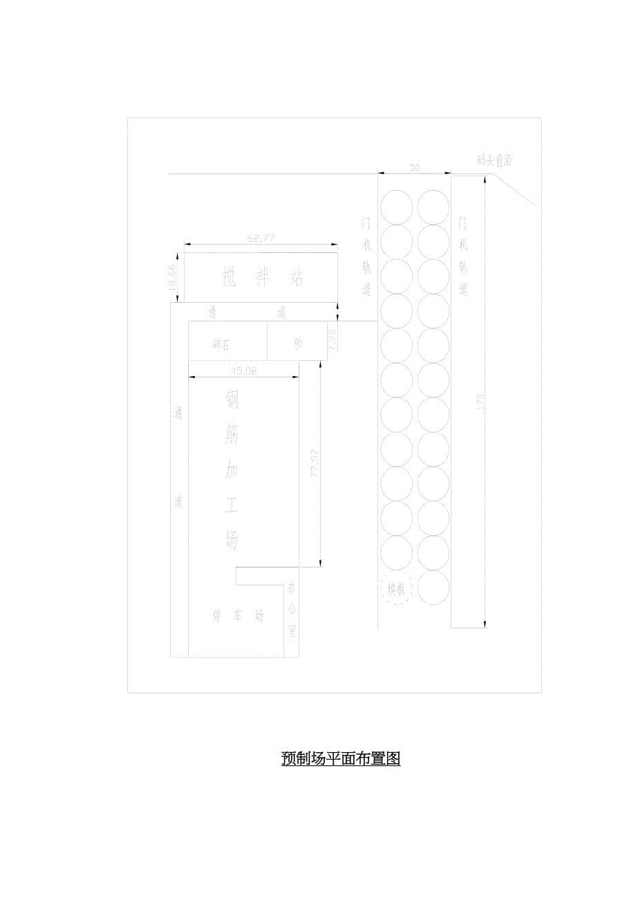 旅游码头圆筒预制施工方案_第5页