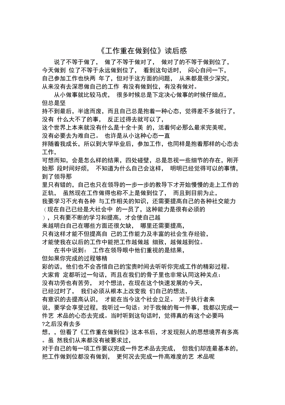 (完整版)工作重在做到位读后感_第1页