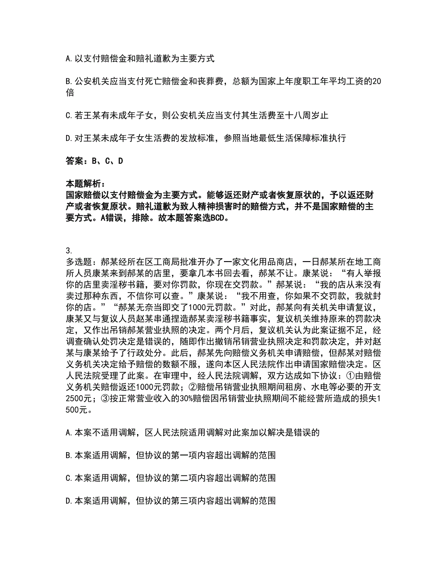 2022企业事业单位考试-职业能力倾向测验考试全真模拟卷8（附答案带详解）_第2页