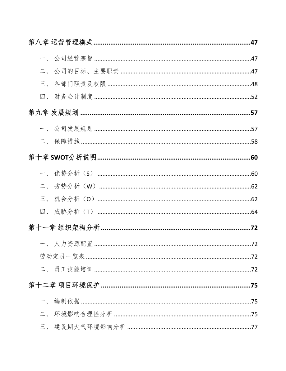 本溪金属切削机床项目可行性研究报告(DOC 99页)_第4页